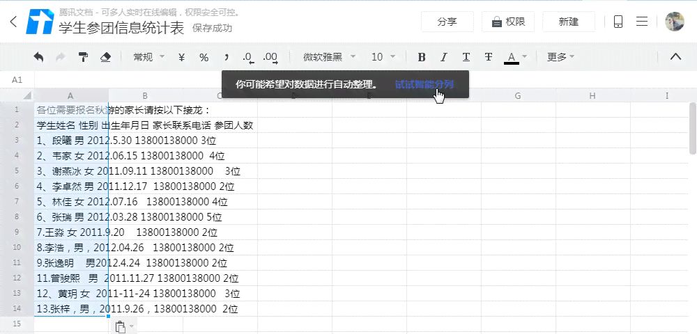 AI智能生成多样化表格解决方案：一键满足多种数据整理需求