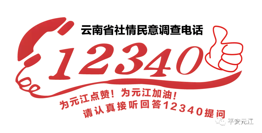 云南省满意度民调中心电话：查询群众满意度调查热线