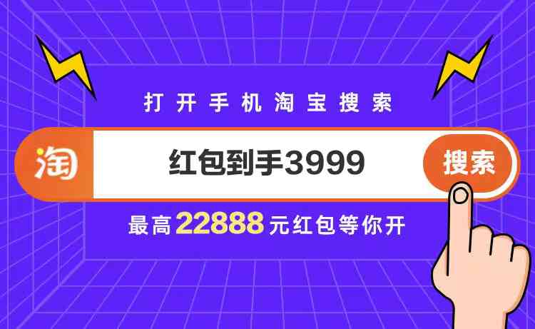 淘宝ai创作红包怎么领，领取使用教程与常见问题解答