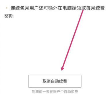 如何关闭自动写作续费：解决取消续费问题的具体方法