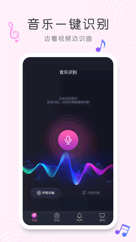 ai识别歌曲创作软件安装 - 苹果手机通用版