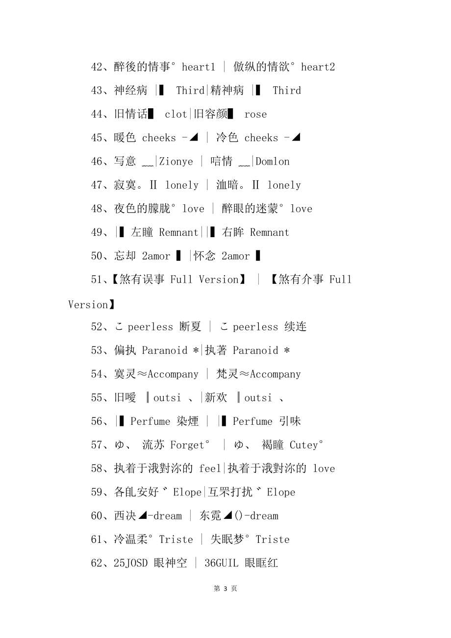 情侣网名英文字母带号：两个字、带号、霸气英文组合