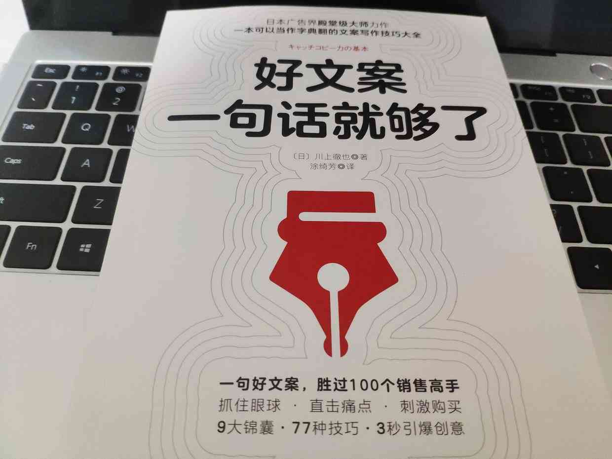 AI一句话写文案怎么写：创作爱情一句话文案的技巧与方法