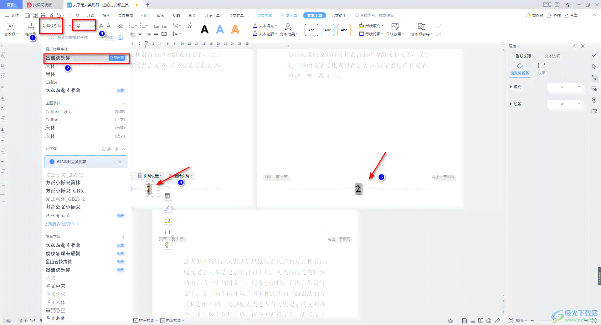 ai软件怎么改写文案字体大小、颜色及样式