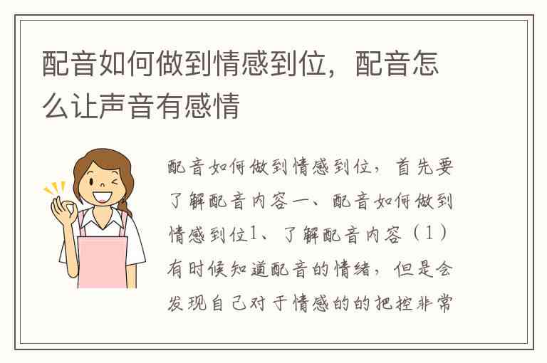 配音情感表达教程：如何准确传达伤感情绪与文字搭配指南