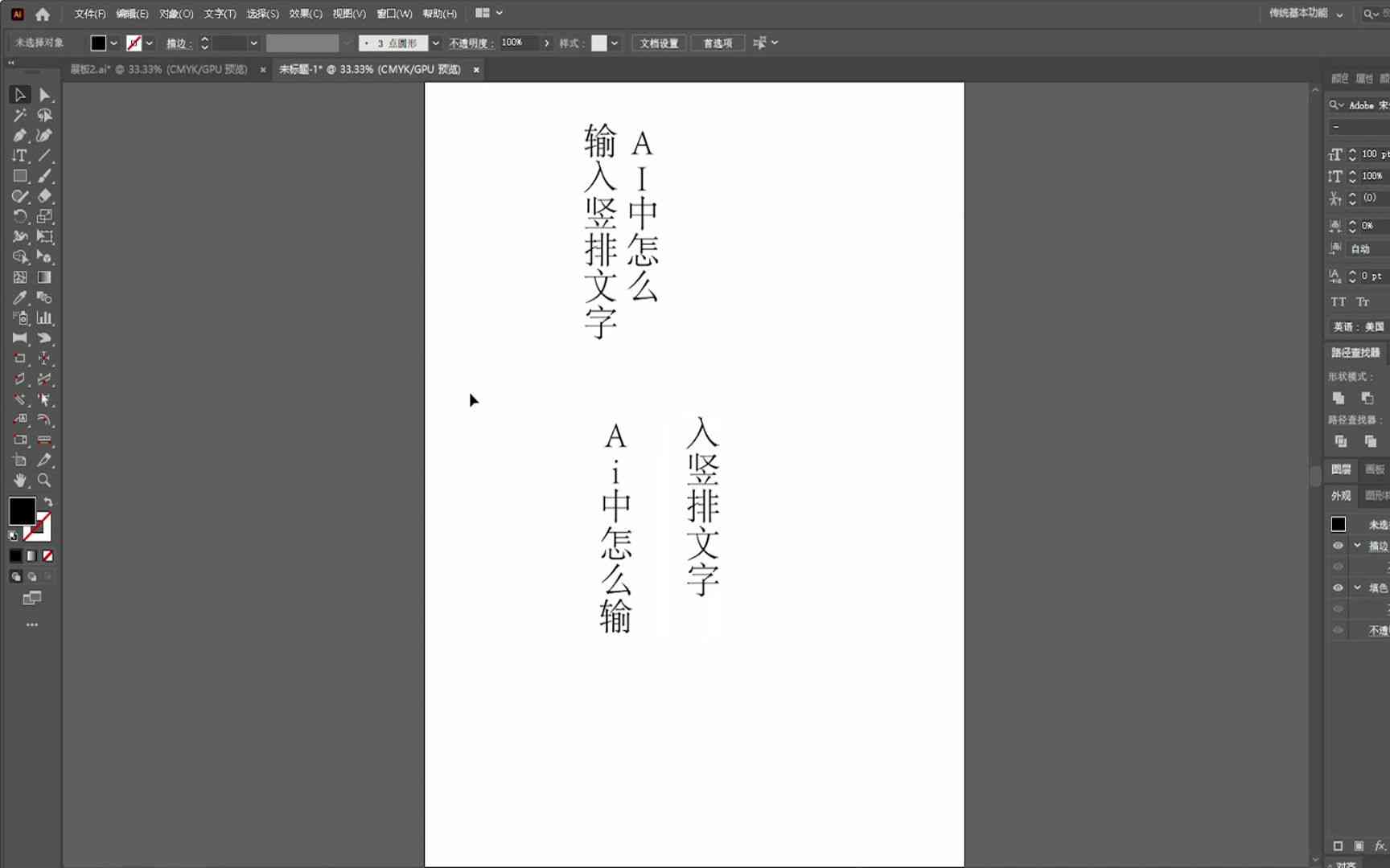 ai文案字体对齐怎么弄