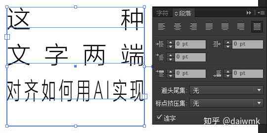 ai文案字体对齐怎么弄