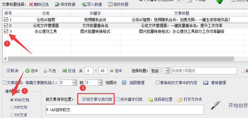 ai批量自动生成文案怎么做