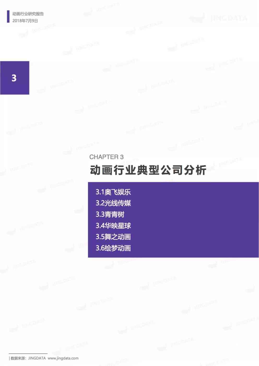 ai动漫公司案例研究报告