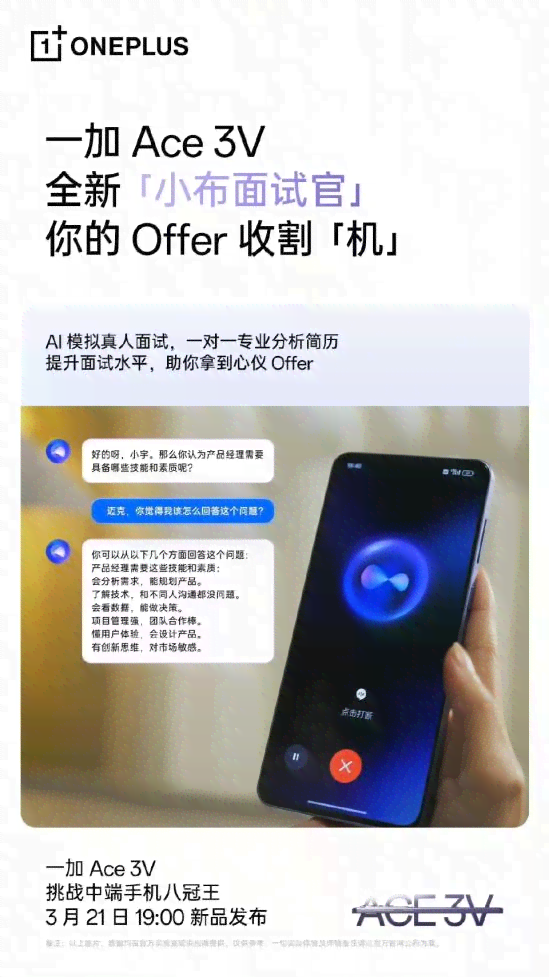 一加手机AI功能大揭秘：深入解析小布语音助手与Ace系列AI影像技术