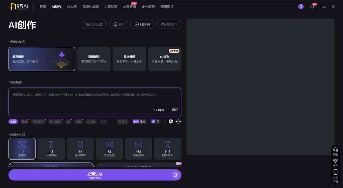 如何使用无界ai创作连载