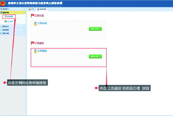 威海市工伤鉴定机构联系方式、地址及服务流程详解