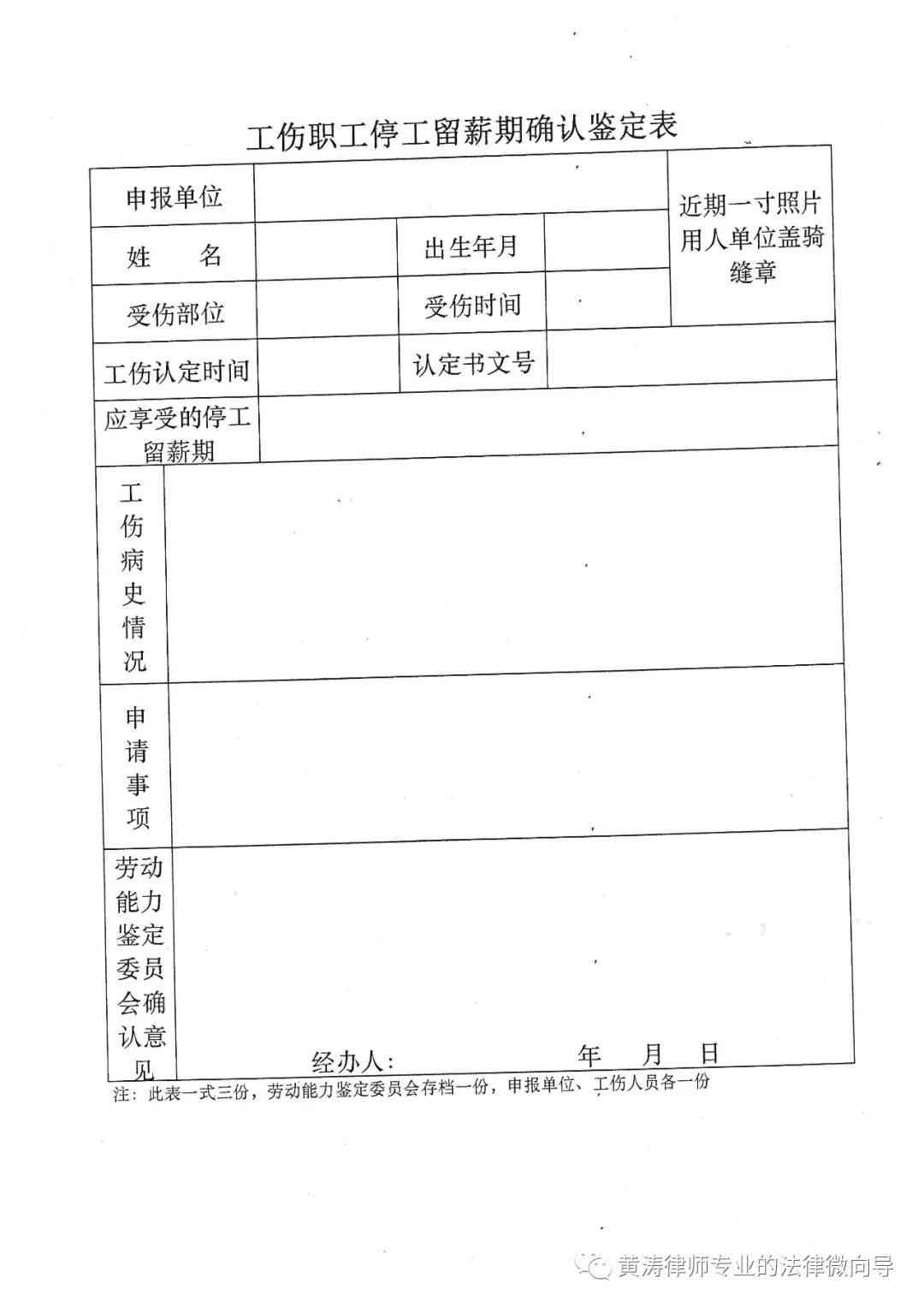 银川工伤认定电话