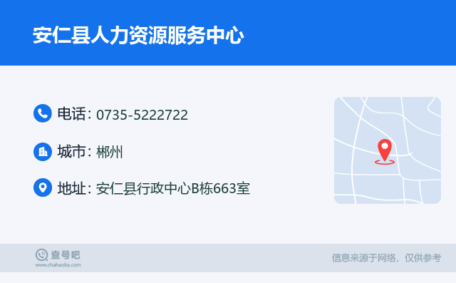 安仁县社会保障与人力资源劳动局服务热线电话
