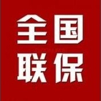 安区劳动保障局电话：统一查询服务热线