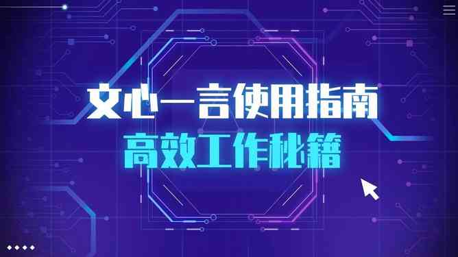 人工智能文案工具：全面盘点、使用方法及素材精选