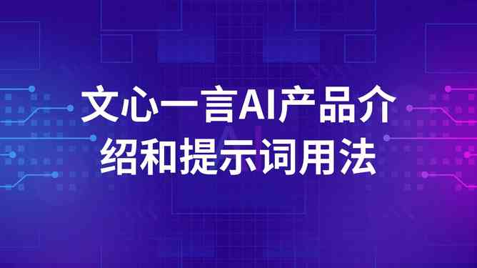 人工智能文案工具：全面盘点、使用方法及素材精选