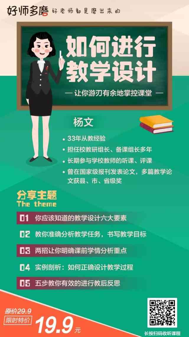 名师课堂传文案-名师课堂传文案怎么写