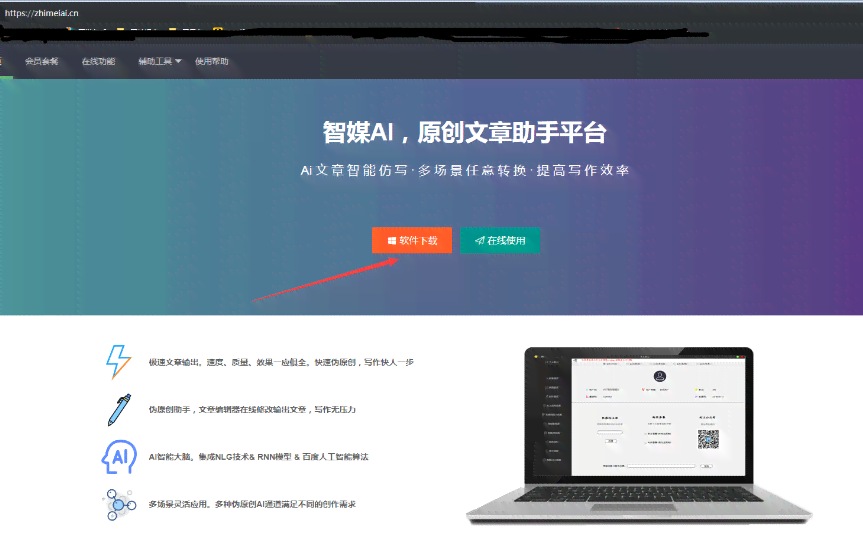 ai写作软件安装