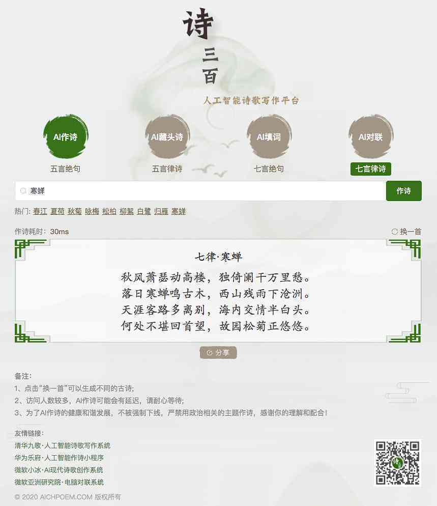 AI作诗小程序：一键诗词库，打造专属AI作诗平台