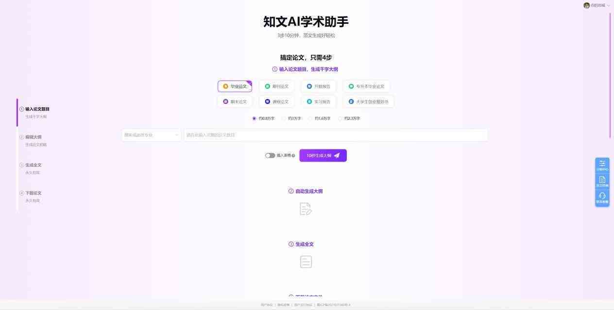 学年论文AI写作软件：PC手机版，排行榜及学术论文写作工具