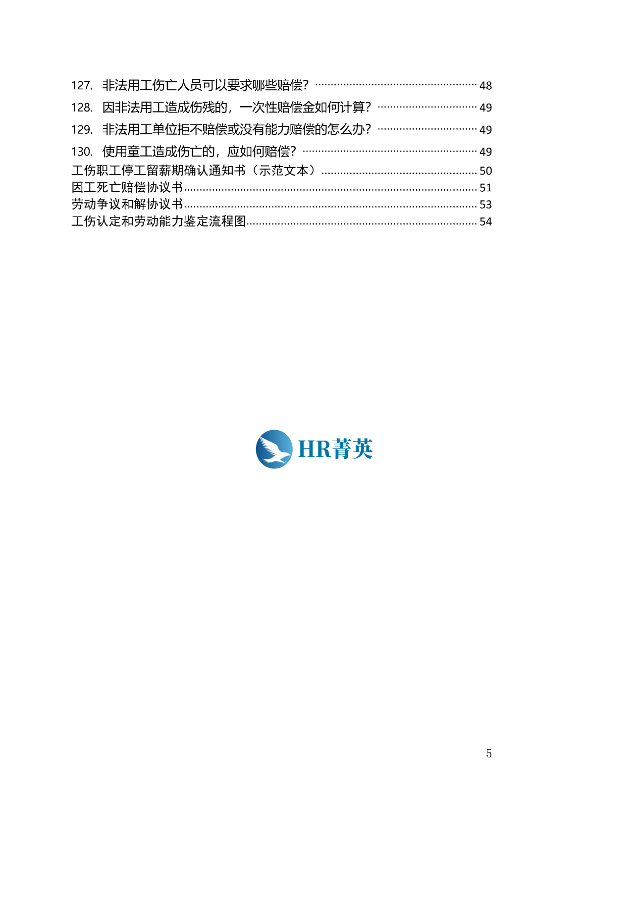 松江区工伤认定与赔偿服务中心：工伤认定流程、赔偿标准及常见问题解答