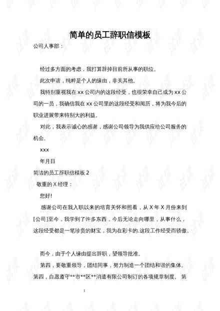 工伤辞职报告撰写指南：怎么写一篇精选的工伤辞职报告文库教程