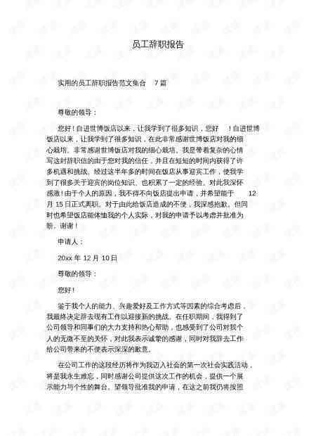 工伤辞职报告撰写指南：怎么写一篇精选的工伤辞职报告文库教程