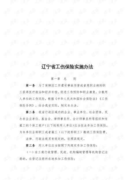 工伤辞职报告撰写指南：怎么写一篇精选的工伤辞职报告文库教程