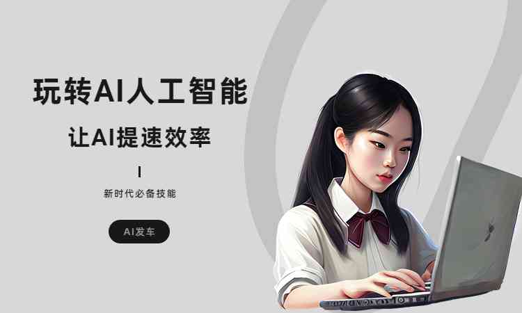 '如何利用AI写作生成器写好自我介绍文案：模板与自我介绍写作指南'