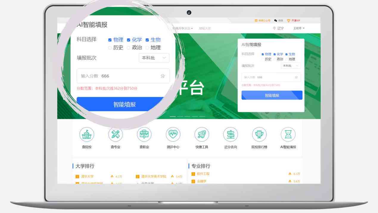智能AI志愿填报：全面解析AI智能志愿填报系统平台软件及填报方法