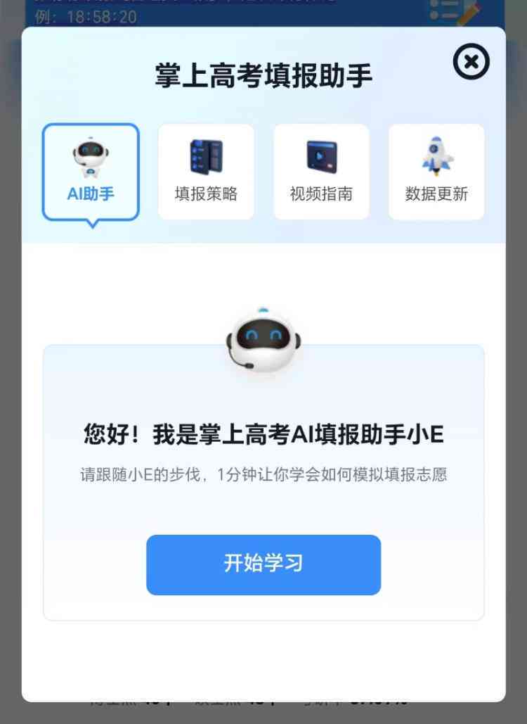 智能AI志愿填报：全面解析AI智能志愿填报系统平台软件及填报方法