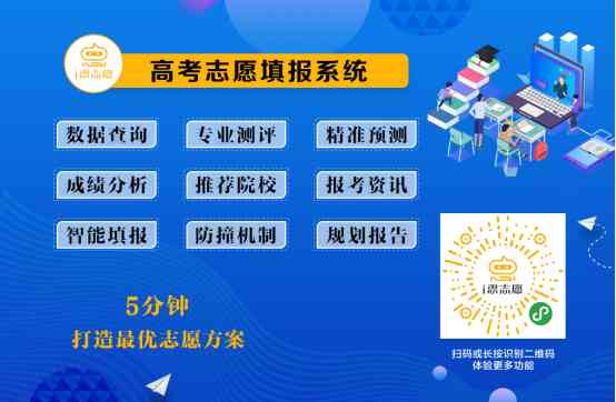 全方位智能志愿填报助手：精准匹配、深度解析、一键解决高考志愿难题