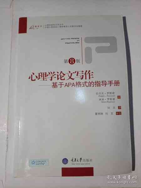 论文写作：官网推荐、热门软件对比、免费及APA格式指南