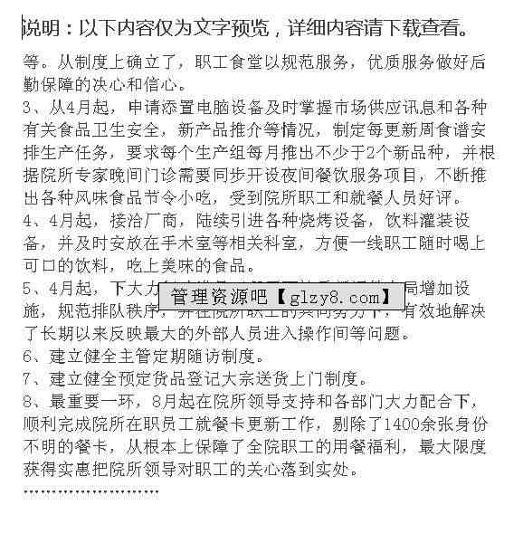 学校食堂调研报告范文：3000字800字大全及写作模板