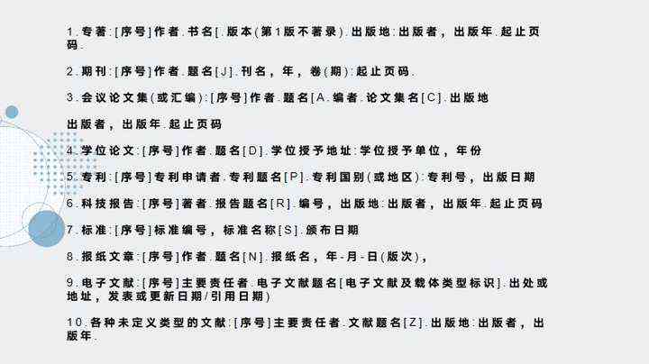 如何撰写开题报告参考文献格式：全面指南与实用技巧