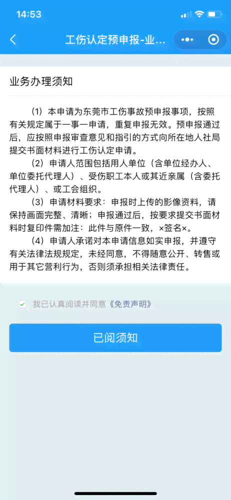 东莞清溪工伤认定地址