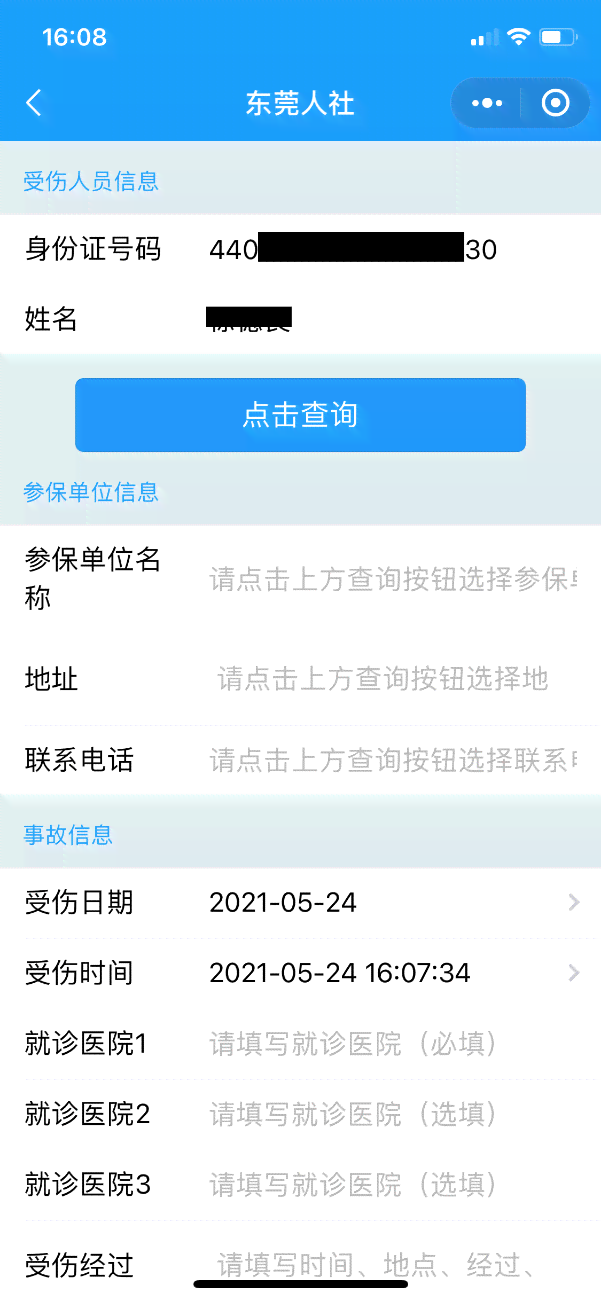 东莞工伤申报与认定流程详解：完整工伤认定程序指南