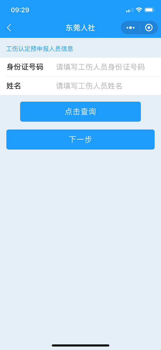 东莞工伤申报与认定流程详解：完整工伤认定程序指南