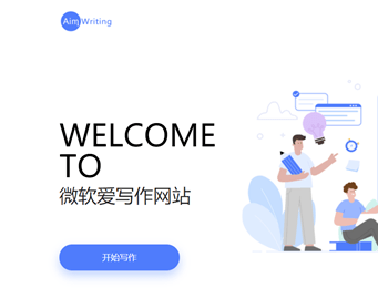 AI智能写作助手：全方位提升创作效率与质量，助力内容生成与优化