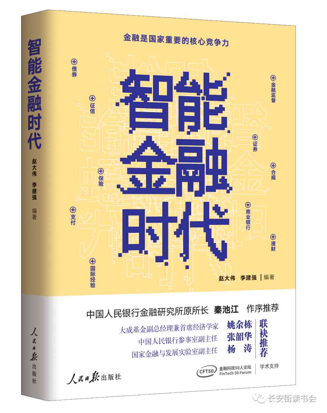 金融领域必备书推荐：一本书单里的金融写作大全