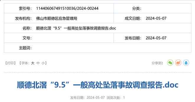 佛山市顺德区北滘工伤认定地址及官方网站：工伤保险认定流程指南