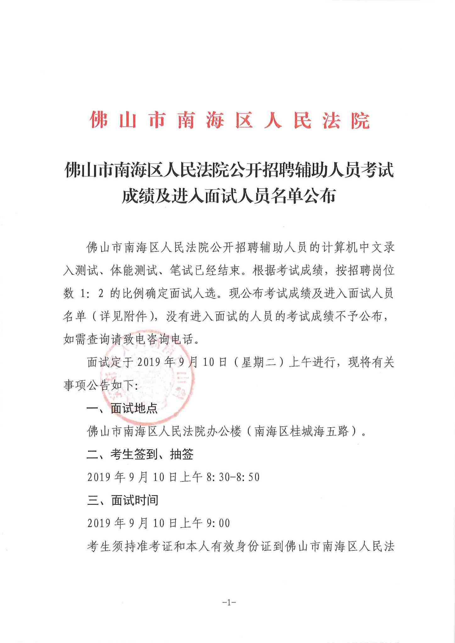 '佛山市南海区人民门户网站：南海区工伤认定官方电话及在线咨询指南'