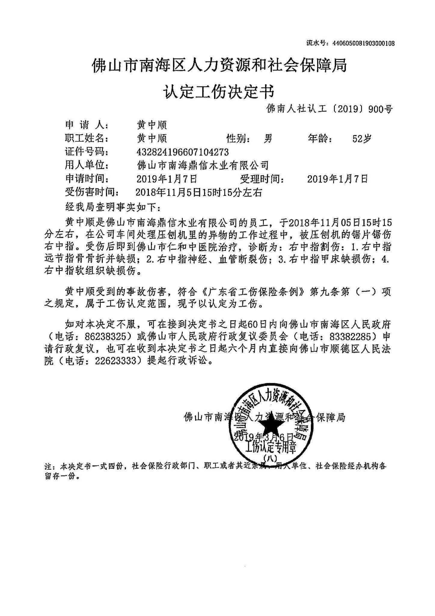 '佛山市南海区人民门户网站：南海区工伤认定官方电话及在线咨询指南'