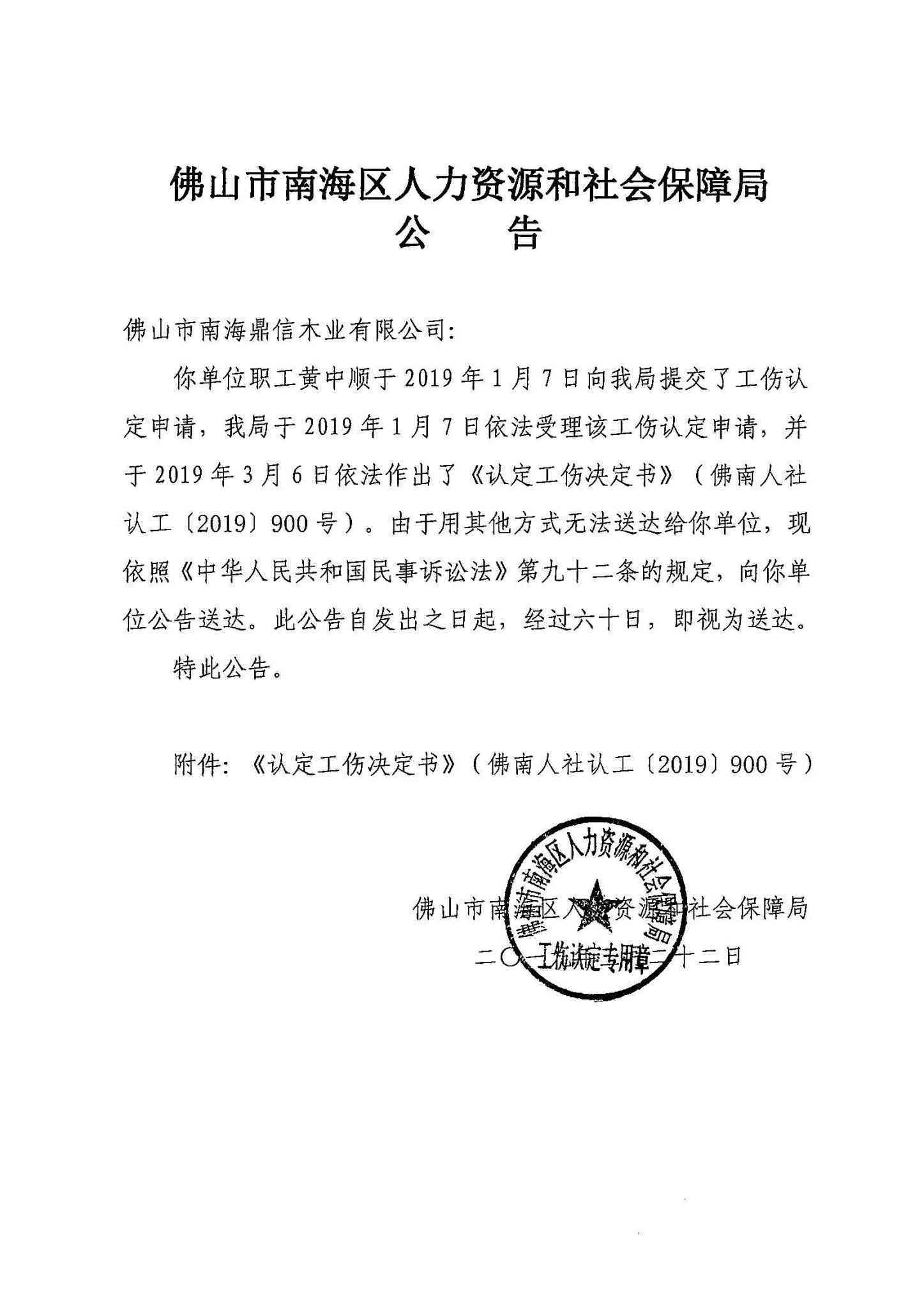 '佛山市南海区人民门户网站：南海区工伤认定官方电话及在线咨询指南'