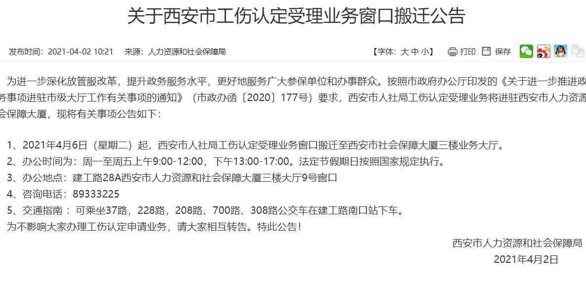 佛山市工伤认定地址查询：官方网站、电话及部门信息