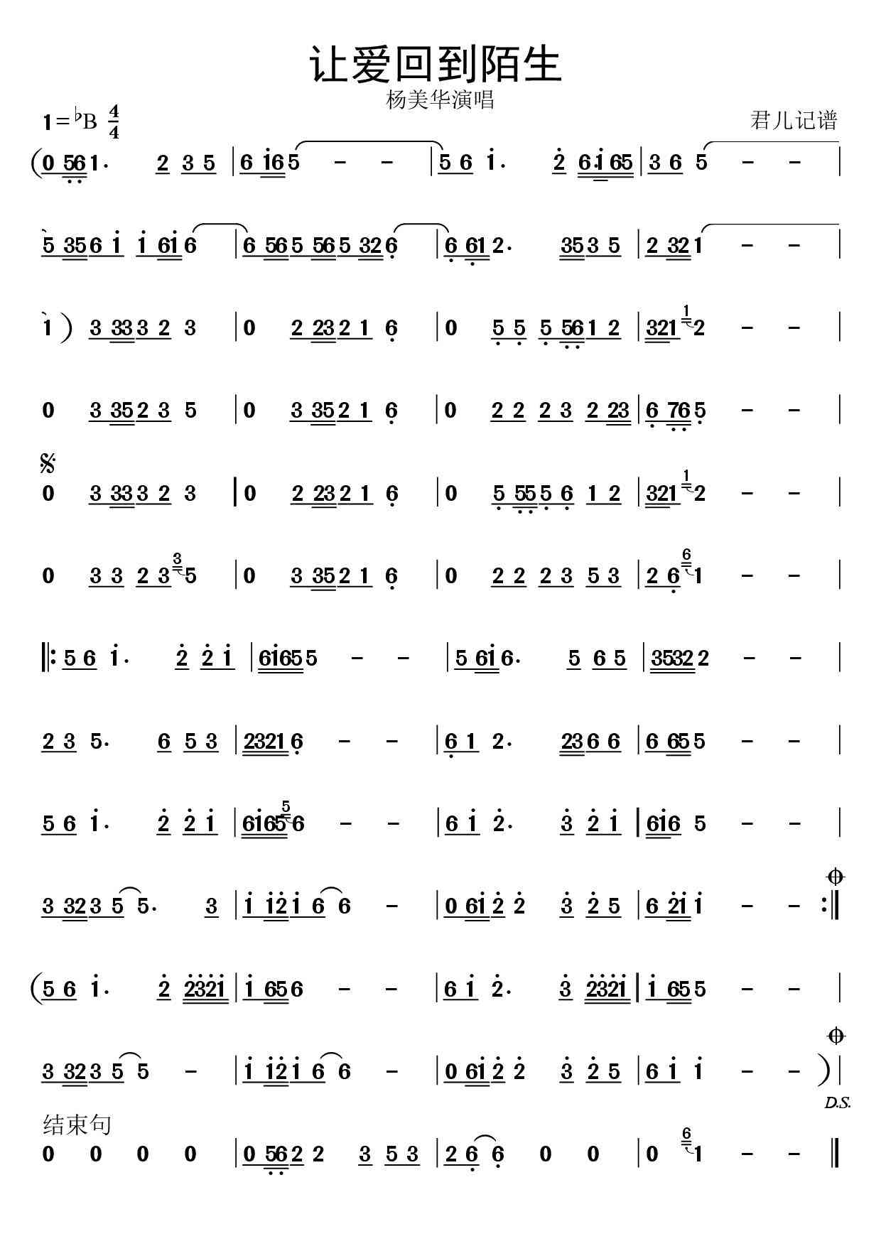 一生爱简谱：让爱回到陌生，跨越山水，爱你无间，王喆专属版