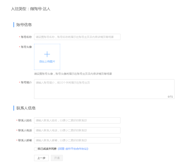 闪闪ai申请创作者怎么申请