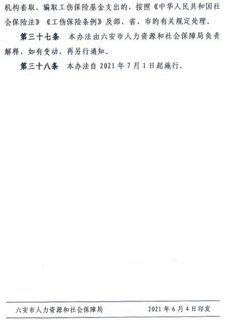 六安市人力资源和社会保障局工伤保险科：政策解读、申报流程与常见问题解答