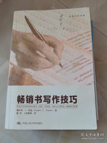 书创作脚本攻略：打造畅销书的秘诀